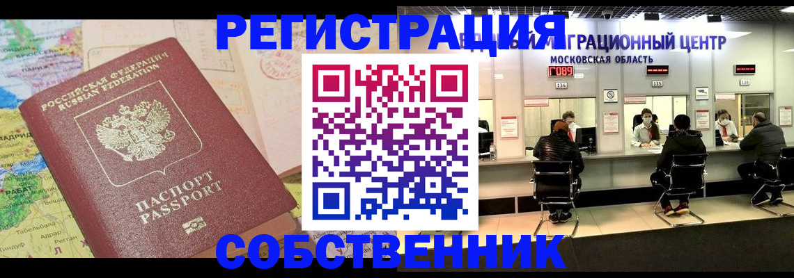 временная регистрация законно в Калмыкии