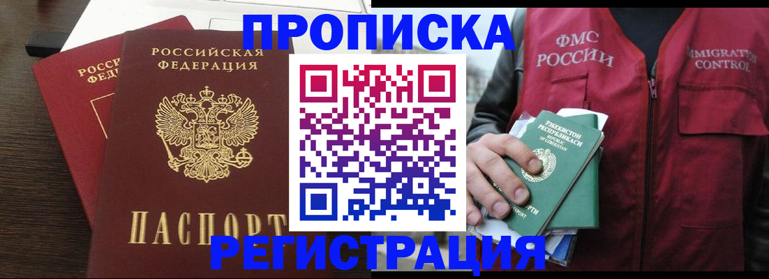 прописка законно в Калмыкии