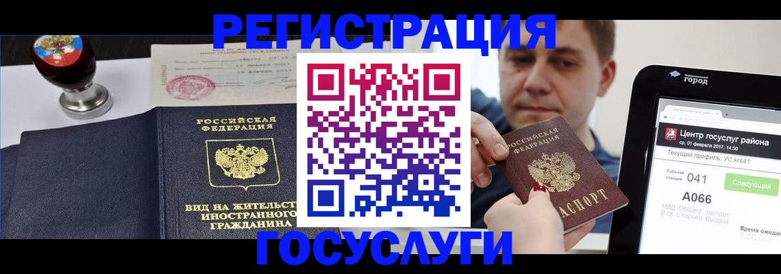 временная регистрация для школы в Калмыкии