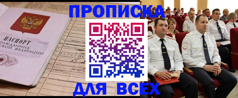 прописка для работы в Калмыкии