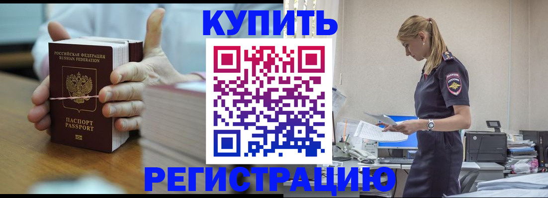прописка законно в Калмыкии