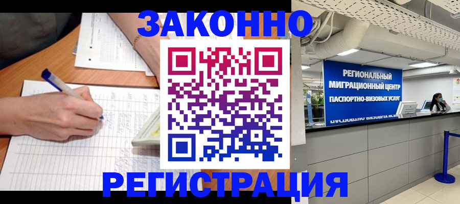 регистрация в Калмыкии