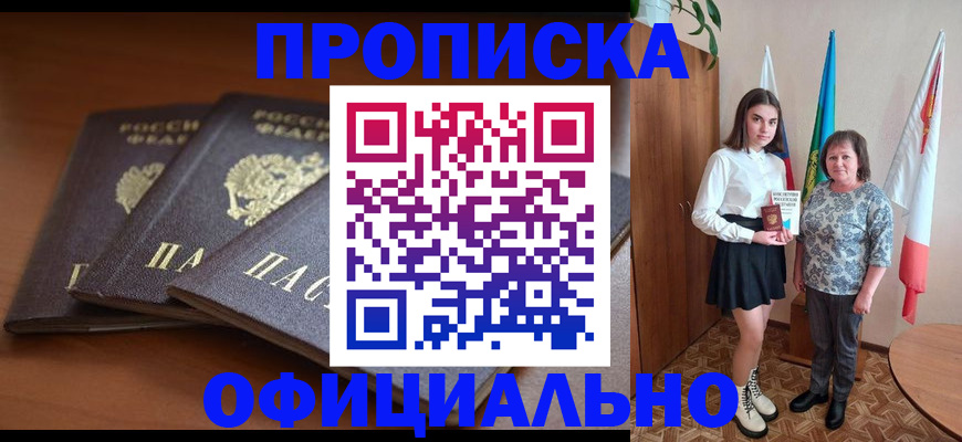 прописка законно в Калмыкии