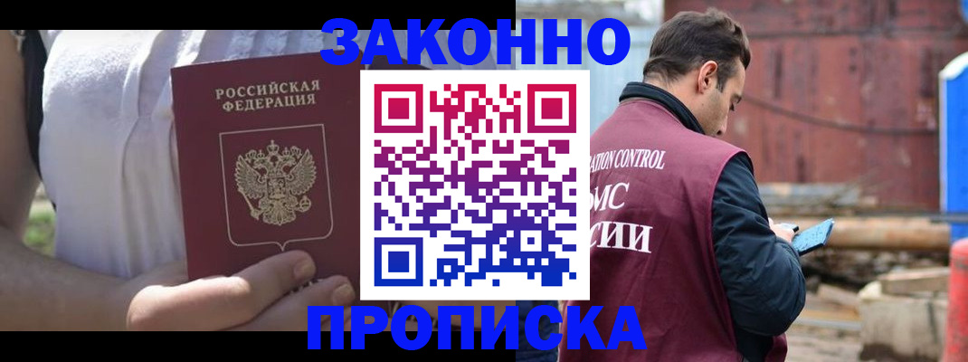 пропишу в квартире в Калмыкии